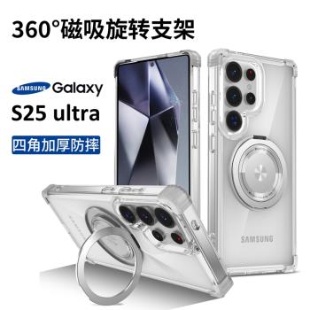 適用三星S25ultra手機殼新款磁吸360旋轉支架s24u透明S23+加厚氣囊保護套s22plus男女s21全包防摔FE透明軟邊