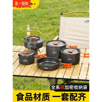 戶外露營鍋具炊具燒水茶壺煎鍋便攜野外爐具野營餐具套鍋用品套裝