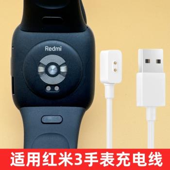 適用紅米Redmi Watch3手錶充電器 原裝同款數據線 小米紅米2/3代通用磁吸式充電線三代底座502手環快充非原裝