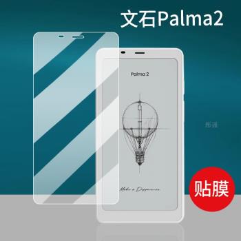 適用文石Palma2閱讀器貼膜BOOX Palma2電紙書6.13英寸螢幕膜文石平板電腦保護膜新款電子書套墨水屏鋼化膜殼