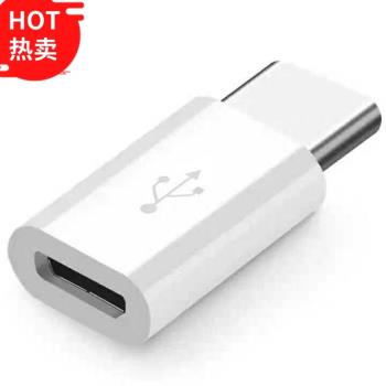 轉接頭安卓micro轉typec手機充電線11promax資料傳輸Android高速