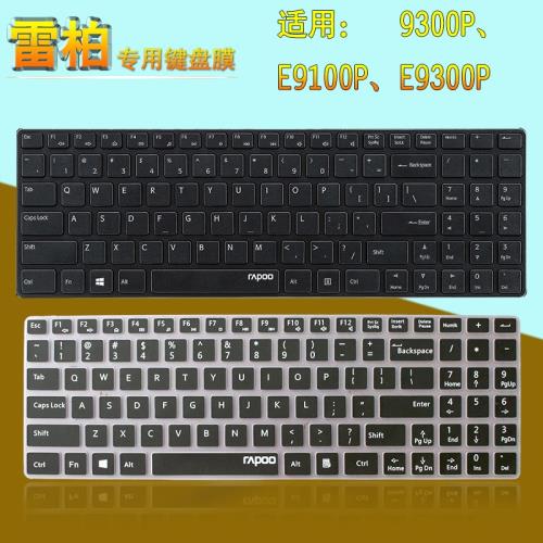 雷柏E9100P E9300P 9300P 9300M臺式無線鍵盤保護膜 凹凸防塵套罩