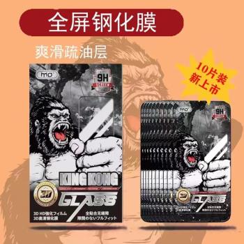 MO3D金剛大猩猩鋼化膜適用蘋果14/13promax手機螢幕貼膜iphone12防偷窺膜11鋼化玻璃膜15高畫質防指紋X防靜電膜