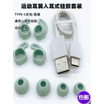 錘子DS200藍芽無線靜電耳機配件入耳運動耳翼矽膠套TYPE-C充電線