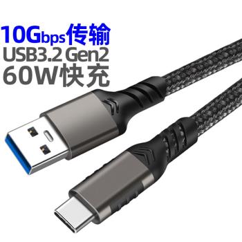 10Gbps硬碟資料傳輸線 TYPE-C公轉USB3.2數據線鋁殼編織網 3A60W 手機電腦PD電源快充線加長線原裝 連接線