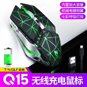 無線滑鼠充電發光機械遊戲磨砂炫酷lol靜音牧馬人電競加重滑鼠