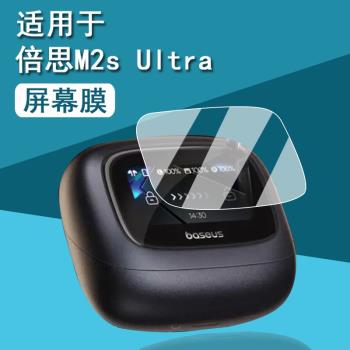 適用倍思M2s Ultra耳機貼膜智慧觸控降噪耳機m2s保護膜倍思M2S無線藍牙耳機螢幕膜LCD非鋼化膜防刮高畫質