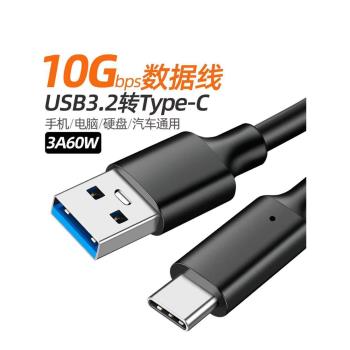 typec數據線USB3.2轉type-c傳輸線10Gbps硬盤線車載3A60WP D快充