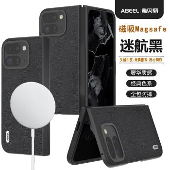 適用谷歌9PRO FOLD磁吸真皮手機殼PIXEL9PRO FOLD折疊屏手機Magsafe無線充電皮套頭層牛皮手機套車載導航韓