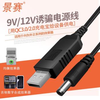 充電寶連接Ampero效果器DC內負移動電源線 5V轉9V/12V升壓USB線樂器用充電寶接樂器效果器