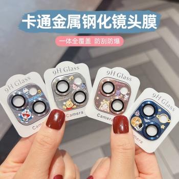 適用iPhone16手機鏡頭膜蘋果14ProMax金屬玻璃膜15plus後攝像頭卡通膜13mini鏡頭保護膜13promax全包覆蓋新款