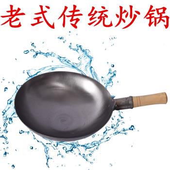 老式鐵鍋無塗層鐵鍋家用鐵炒鍋廚師飯店專用大馬勺炒鍋炒菜鍋炒勺