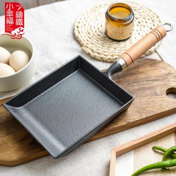 鑄鐵無塗層 厚蛋燒玉子燒鍋 日式雞蛋卷煎鍋方形煎蛋鍋不粘平底鍋