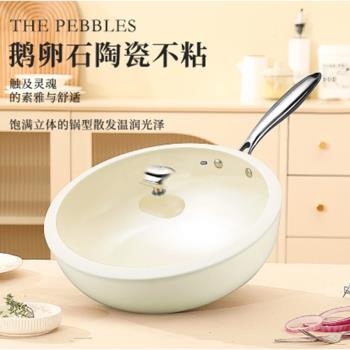 德國品質陶瓷不粘鍋知趣鵝卵石不沾鍋家用無塗層炒鍋無油煙平底鍋