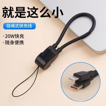 充電寶專用數據線超級快充便攜式鑰匙扣掛繩適用蘋果安卓type-c手機充電線oppo小米閃充vivo備用出門旅行短線