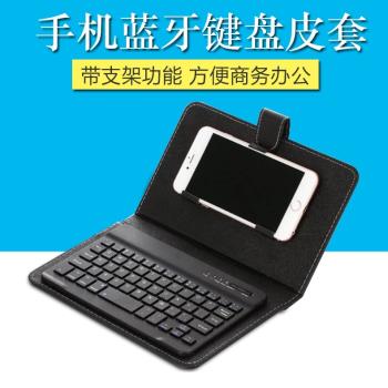 手機藍牙鍵盤皮套無線鍵盤保護套三系統優惠商辦公手機鍵盤皮套