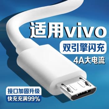 適用vivo資料線安卓y51s y70 y3s y30手機s1 s1pro充電線u1x快充u3 u3x z5x z5i雙引擎閃充加長x23幻彩版