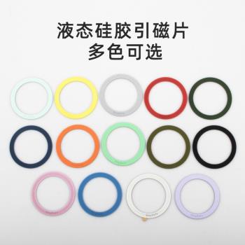 蘋果Magsafe矽膠充電磁吸貼片