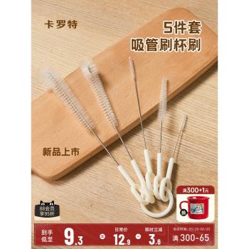 卡羅特吸管刷5件套杯刷洗杯子神器杯蓋縫隙茶壺嘴清潔刷奶瓶刷