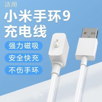 適用小米手環7/8/9ProNFC充電線紅米2代磁吸底座運動手環充電器