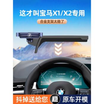 寶馬x1專用手機架螢幕固定x1x2手機車載支架無線充電車內裝飾用品