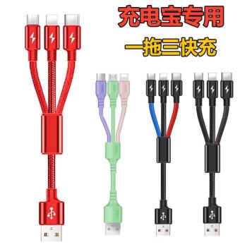 移動電源充電寶短款數據線一拖三快充安卓typec三合一充電線多頭