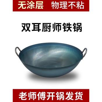老式大鐵鍋雙耳商用熟鐵開鍋加厚無塗層不粘鍋爆炒鍋煤燃氣灶適用