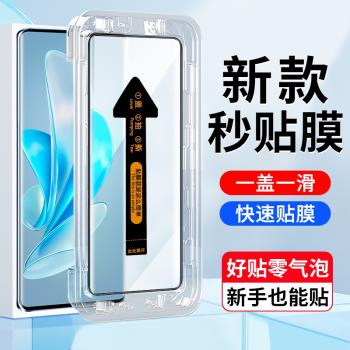 適用VIVO V29鋼化膜秒貼盒神器VIVO V2250曲面手機螢幕貼膜5g版vivo v29全屏覆蓋鋼化玻璃手機保護貼膜