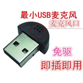 批/USB麥克風 迷你USB電腦麥克風 無線麥克風 小麥克風 即插即用