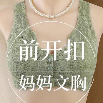 媽媽前扣文胸性感蕾絲透氣背心中老年無鋼圈舒適睡眠內衣薄款女士