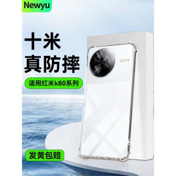 適用紅米k80pro手機殼新款RedmiK80透明K70保護套60pro超薄50防摔40矽膠氣囊鏡頭全包小米軟外殼男士創意女生
