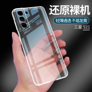 三星S21 Ultra矽膠保護套手機殼
