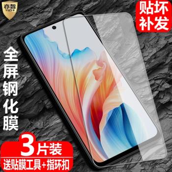 適用OPPO A79海外版鋼化膜CPH2557防爆玻璃膜CPH2553國際版5G手機全屏覆蓋高畫質/護眼防藍光保護貼