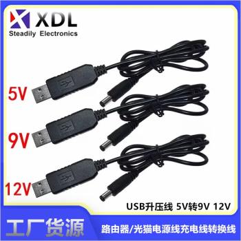 USB 12V路由器充電寶升壓線