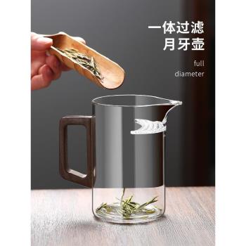 玻璃茶壺綠茶專用泡茶器月牙過濾一體公杯耐熱喝龍井沖泡茶具