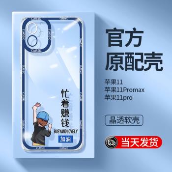適用蘋果11手機殼透明iPhone11新款Promax男士pro女生max網紅十一超薄pm矽膠i11全包防摔ip保護套外殼暴富por