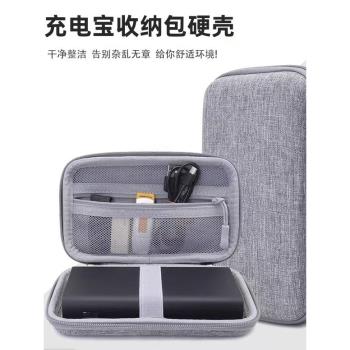 充電寶收納包硬殼適用於羅馬仕小米2000030000毫安移動電源保護盒