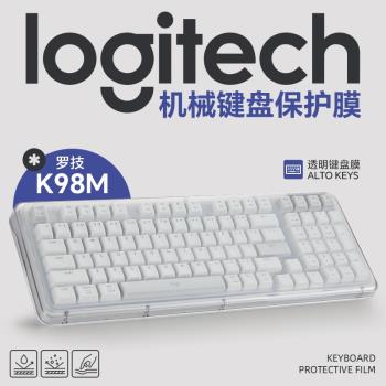 適用羅技K98M鍵盤膜AIto Keys K98S機械鍵盤保護膜琥珀系列鍵盤貼膜YR0104無線鍵盤套按鍵位防塵墊透明防水罩