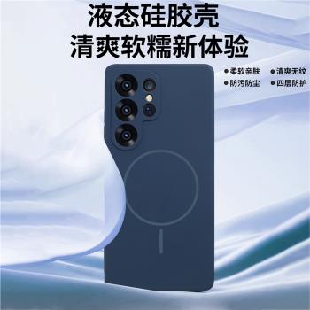 適用三星Galaxy S25Ultra液態矽膠手機殼S25新款GalaxyS24+磁吸充電S23+保護套S24Ultra全包防摔S23p精孔外殼