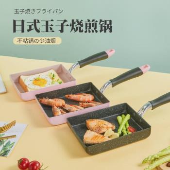 日式玉子燒方形迷你不粘鍋厚蛋燒麥飯石小煎鍋煎蛋家用平底早餐鍋