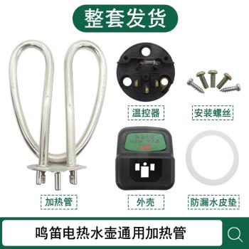 電茶壺電水壺配件 通用燒水壺芯1500W電熱水壺加熱管發熱管電熱管