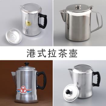 奶茶壺專用商用港式煮壺拉茶壺拉壺絲襪茶壺鋁壺港奶咖啡店不銹鋼