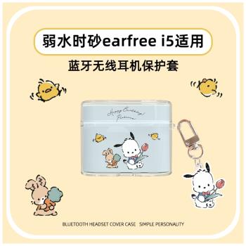卡通適用弱水時砂 i5耳機保護套Roseselsa earfree i5無線藍牙耳機殼透明軟殼個性可愛吊墜