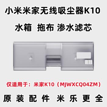 小米米家無線吸塵器K10地刷水箱拖抹布塵筒底蓋多錐床電源滾筒延C