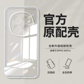 適用oppoA5pro手機殼oppo保護A5por矽膠套5G鏡頭全包防摔PKP110全透明opa軟殼女簡約oppopkp新款高階感0pp0