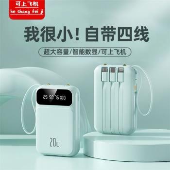快充自帶4線充電寶20000毫安大容量耐用小巧便攜通用手機移動電源