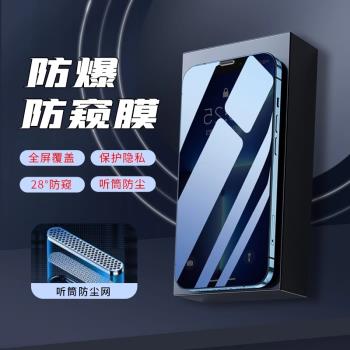 防爆膜適用蘋果16promax鋼化膜iPhone15pro防窺14por聽筒防塵網13pm新款ip12全屏11高畫質plus手機貼膜xr防刮xs