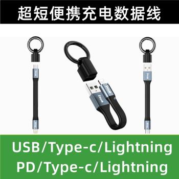 便攜超短pd快充線適用Typec對蘋果Lightning閃充usbc充電寶插線C toc3A雙頭typec數據線移動電源安卓手機連接