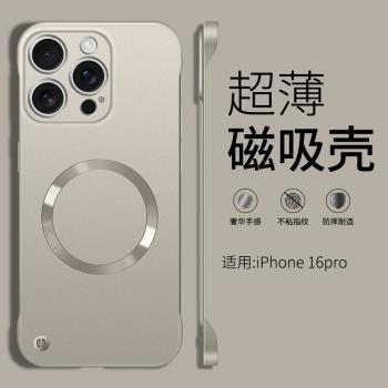 適用16系列蘋果15pro手機殼iphone14promax的無邊框ip13PR0磁吸充電12por半包硬超薄磨砂金屬漆純色高階感