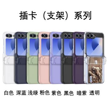 適用三星折疊flip6支架插卡手機殼Galaxy flip5卡包鉸鏈裝卡防摔全包純色高階感保護套批發